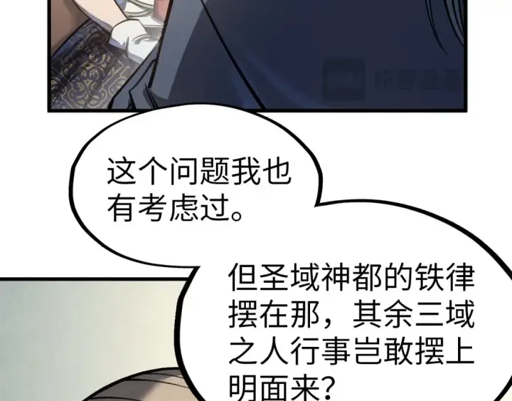《这一世我要当至尊》第246话 屈居第三图69