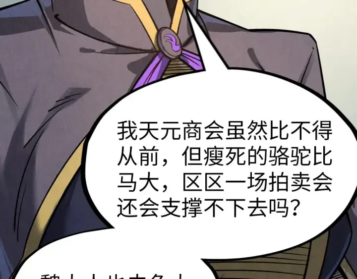 《这一世我要当至尊》第246话 屈居第三图71