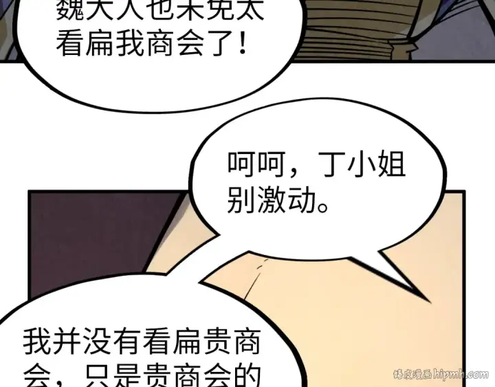 《这一世我要当至尊》第246话 屈居第三图72