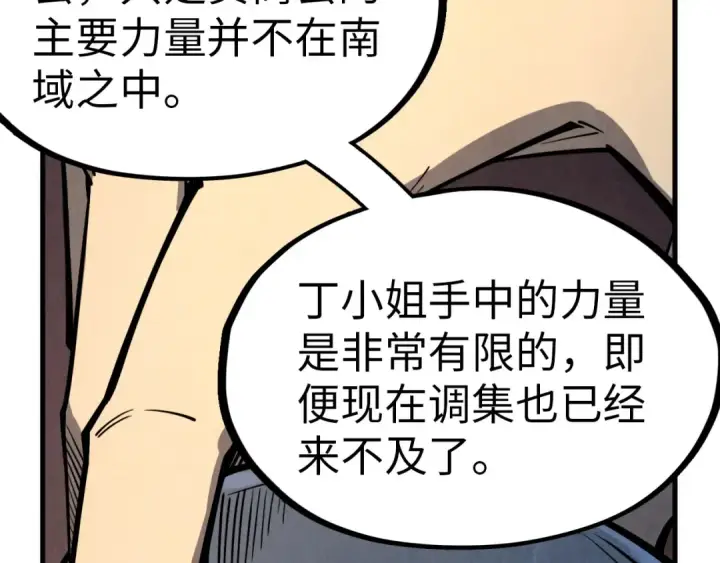 《这一世我要当至尊》第246话 屈居第三图73