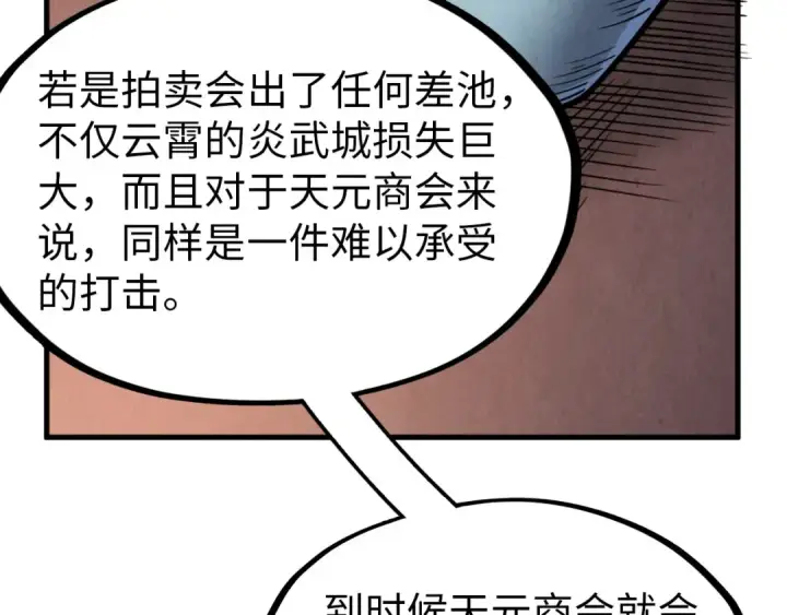 《这一世我要当至尊》第246话 屈居第三图75