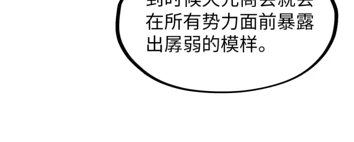 《这一世我要当至尊》第246话 屈居第三图76