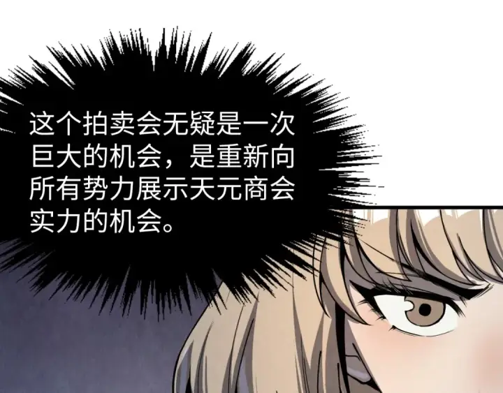《这一世我要当至尊》第246话 屈居第三图77