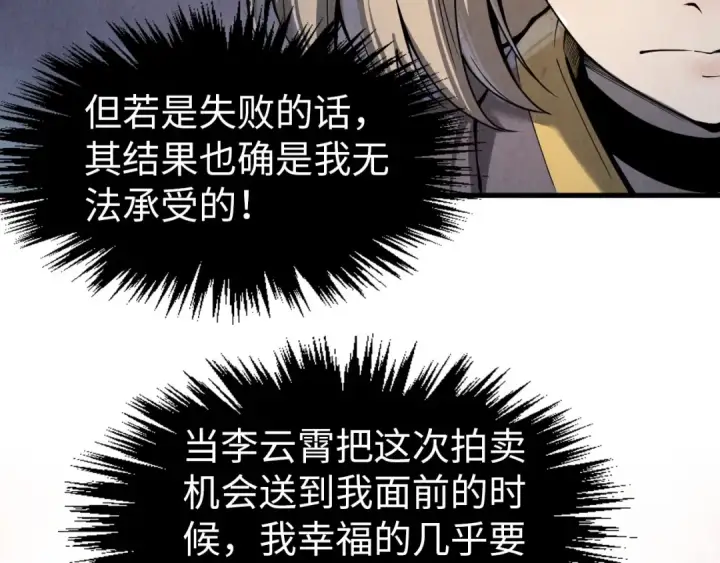 《这一世我要当至尊》第246话 屈居第三图78