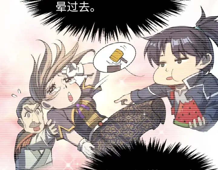 《这一世我要当至尊》第246话 屈居第三图79