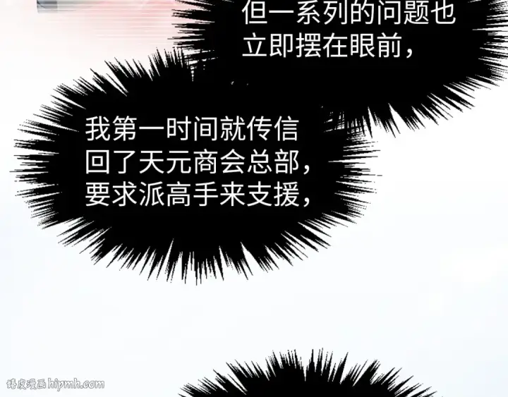 《这一世我要当至尊》第246话 屈居第三图80