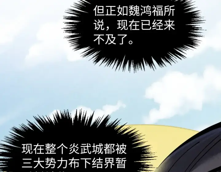 《这一世我要当至尊》第246话 屈居第三图81