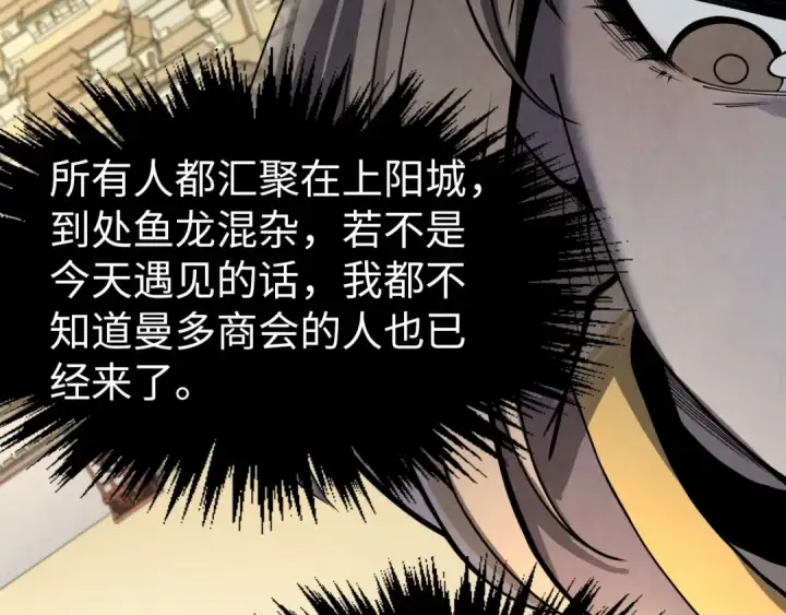 《这一世我要当至尊》第246话 屈居第三图83