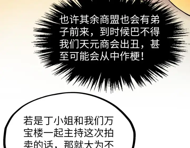 《这一世我要当至尊》第246话 屈居第三图84
