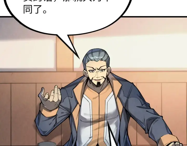 《这一世我要当至尊》第246话 屈居第三图85