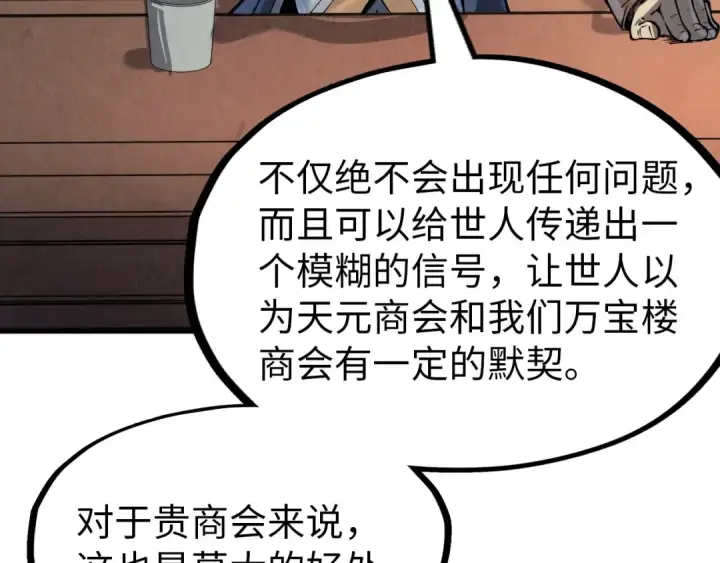 《这一世我要当至尊》第246话 屈居第三图86