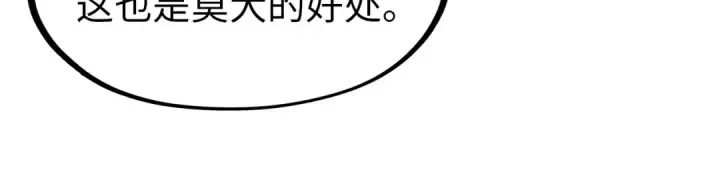 《这一世我要当至尊》第246话 屈居第三图87