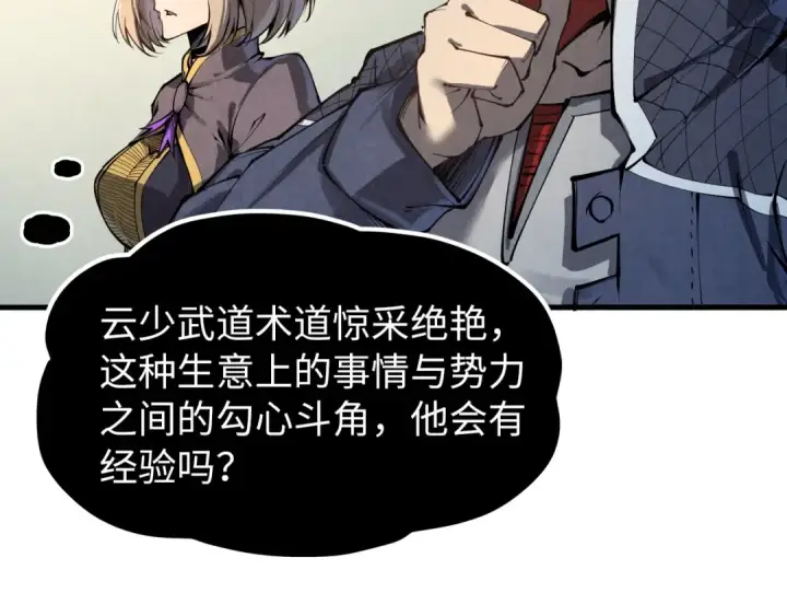 《这一世我要当至尊》第246话 屈居第三图90