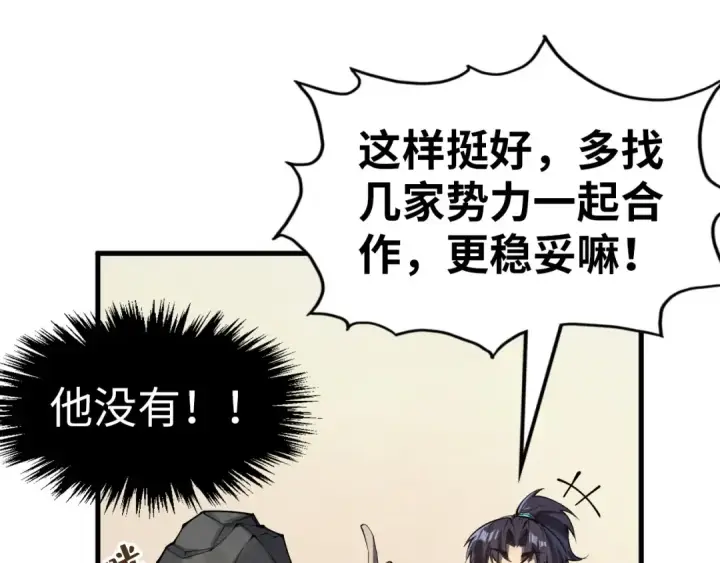 《这一世我要当至尊》第246话 屈居第三图91