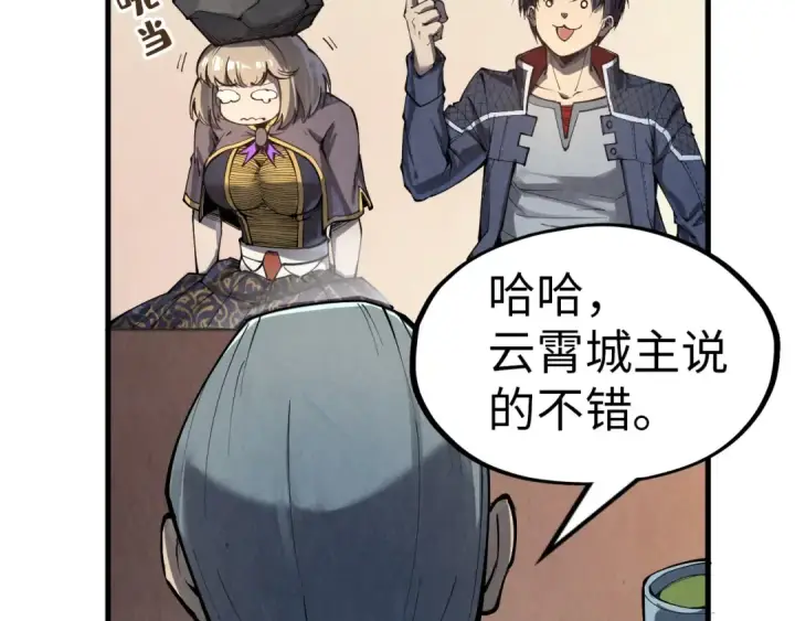 《这一世我要当至尊》第246话 屈居第三图92