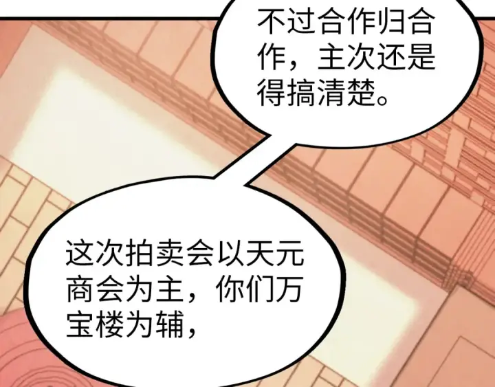 《这一世我要当至尊》第246话 屈居第三图94