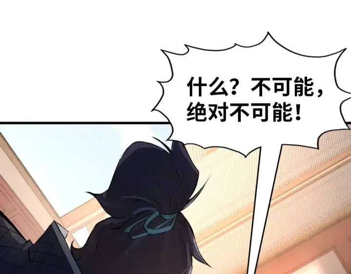《这一世我要当至尊》第246话 屈居第三图99