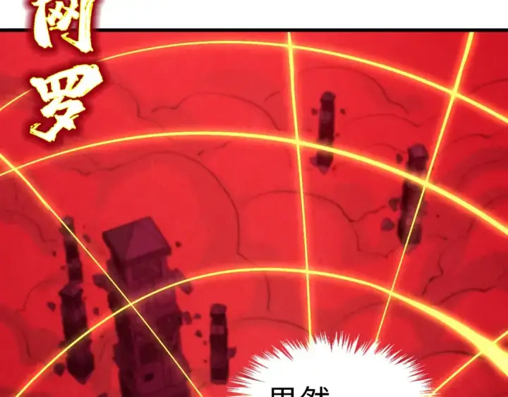 《这一世我要当至尊》第247话 九宫无尘阵图10
