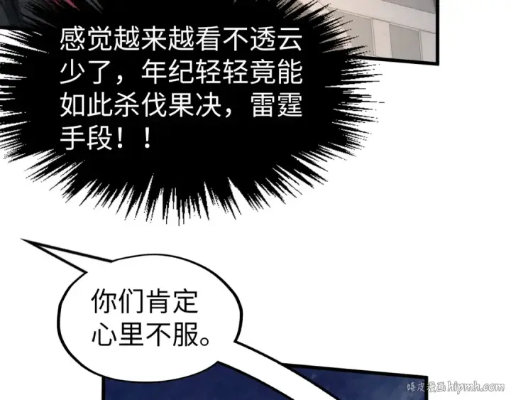 《这一世我要当至尊》第247话 九宫无尘阵图104
