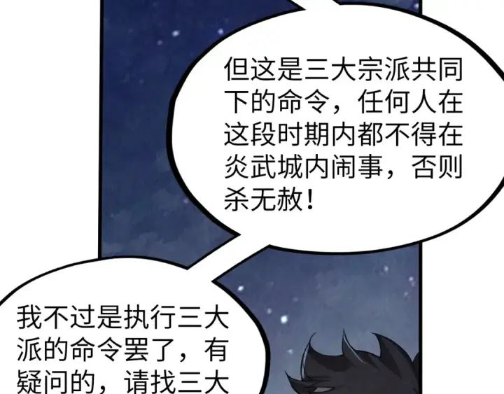 《这一世我要当至尊》第247话 九宫无尘阵图105