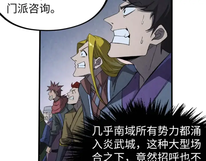 《这一世我要当至尊》第247话 九宫无尘阵图106