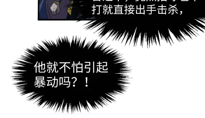 《这一世我要当至尊》第247话 九宫无尘阵图107