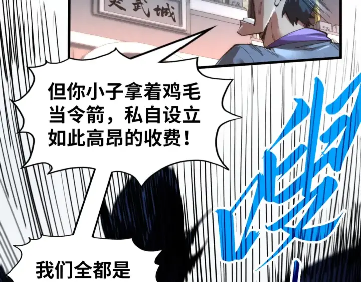 《这一世我要当至尊》第247话 九宫无尘阵图109