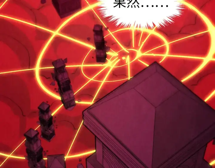 《这一世我要当至尊》第247话 九宫无尘阵图11