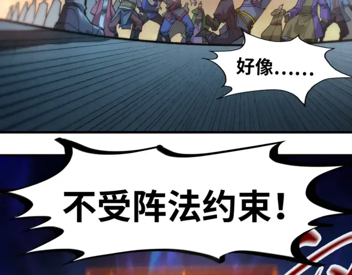 《这一世我要当至尊》第247话 九宫无尘阵图116