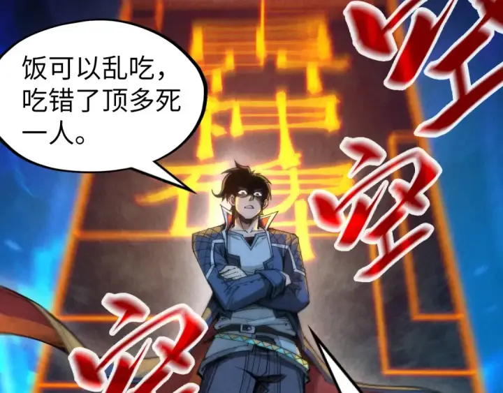 《这一世我要当至尊》第247话 九宫无尘阵图117