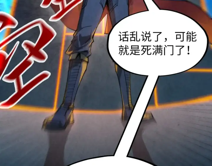 《这一世我要当至尊》第247话 九宫无尘阵图118
