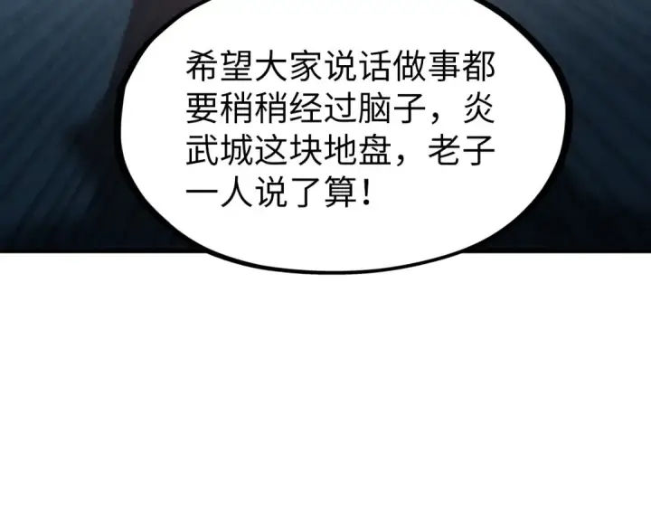 《这一世我要当至尊》第247话 九宫无尘阵图119