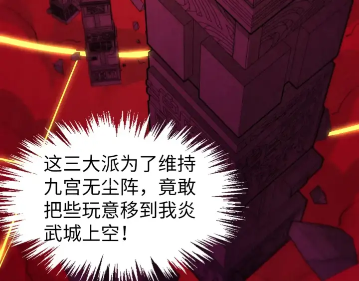 《这一世我要当至尊》第247话 九宫无尘阵图12