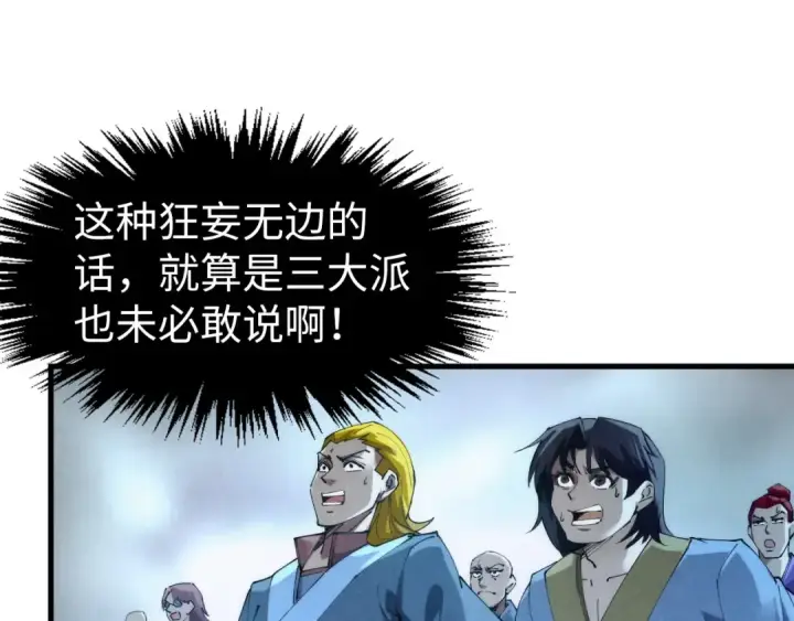 《这一世我要当至尊》第247话 九宫无尘阵图121