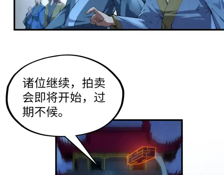 《这一世我要当至尊》第247话 九宫无尘阵图122
