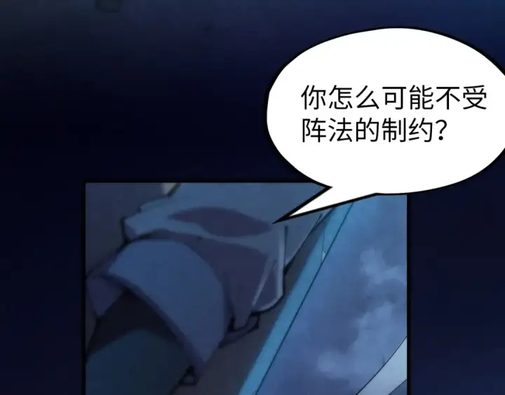 《这一世我要当至尊》第247话 九宫无尘阵图127