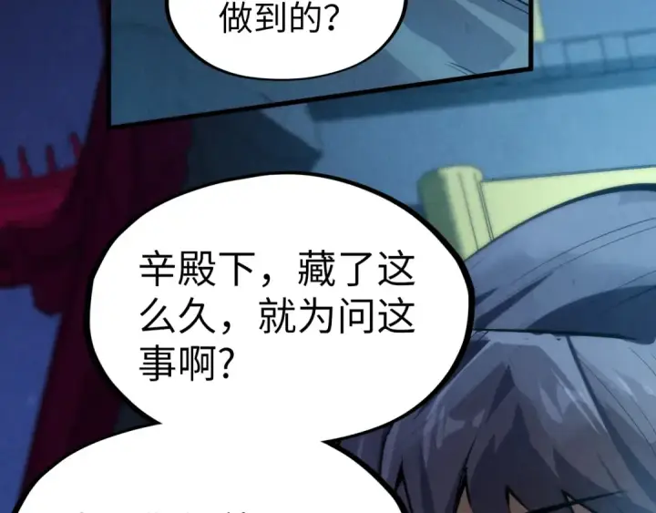 《这一世我要当至尊》第247话 九宫无尘阵图129