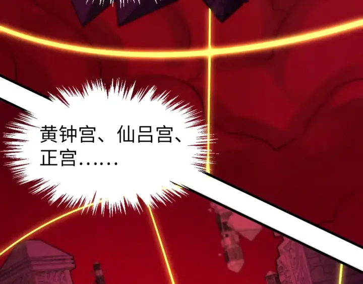 《这一世我要当至尊》第247话 九宫无尘阵图13
