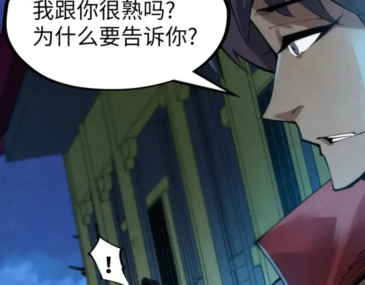 《这一世我要当至尊》第247话 九宫无尘阵图130