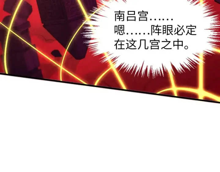 《这一世我要当至尊》第247话 九宫无尘阵图15