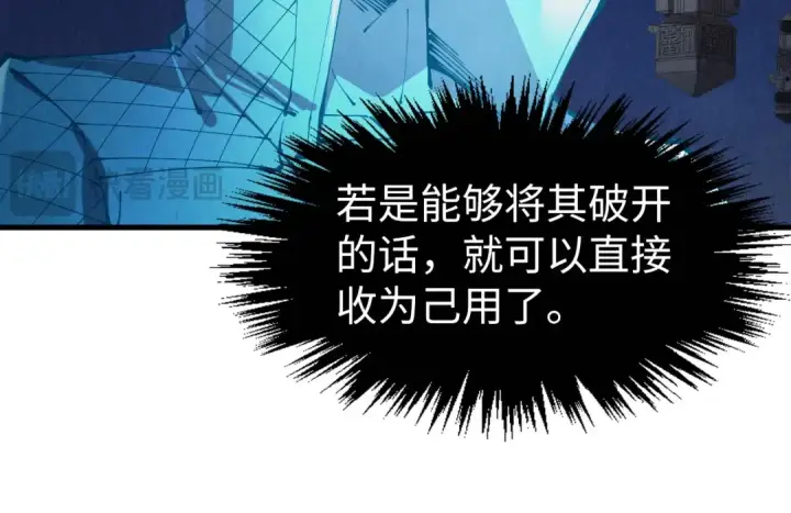 《这一世我要当至尊》第247话 九宫无尘阵图18