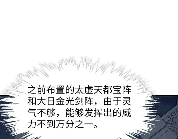 《这一世我要当至尊》第247话 九宫无尘阵图19