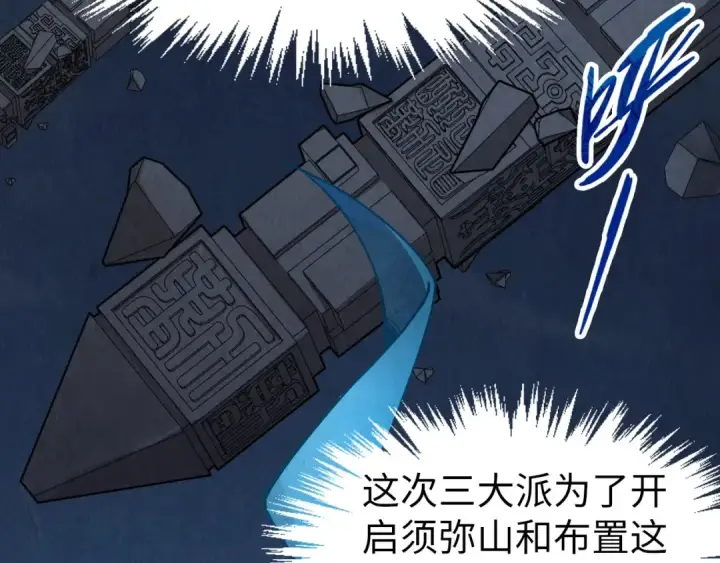 《这一世我要当至尊》第247话 九宫无尘阵图20