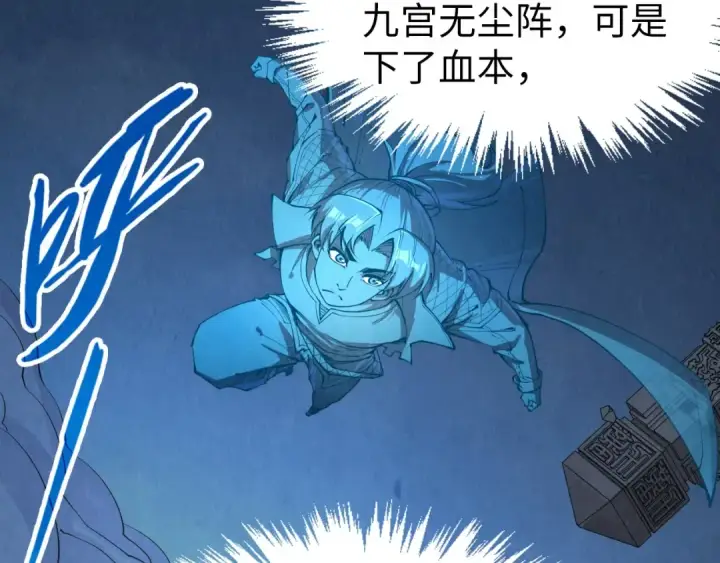 《这一世我要当至尊》第247话 九宫无尘阵图21