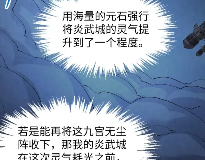 《这一世我要当至尊》第247话 九宫无尘阵图22