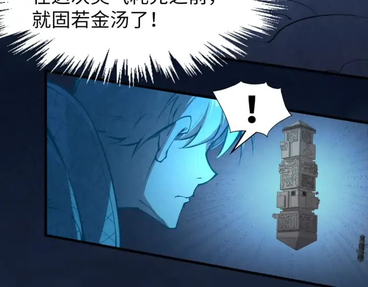 《这一世我要当至尊》第247话 九宫无尘阵图23