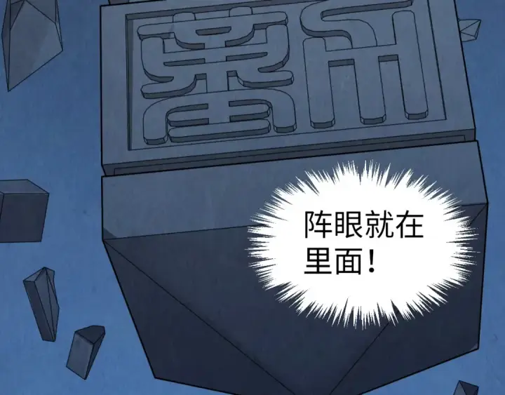 《这一世我要当至尊》第247话 九宫无尘阵图26