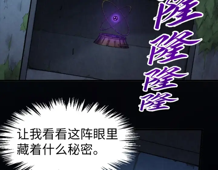 《这一世我要当至尊》第247话 九宫无尘阵图30