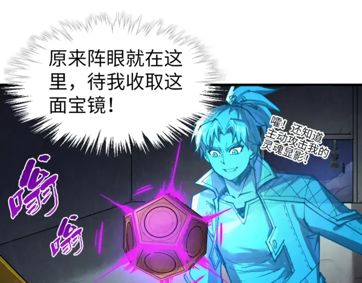 《这一世我要当至尊》第247话 九宫无尘阵图38