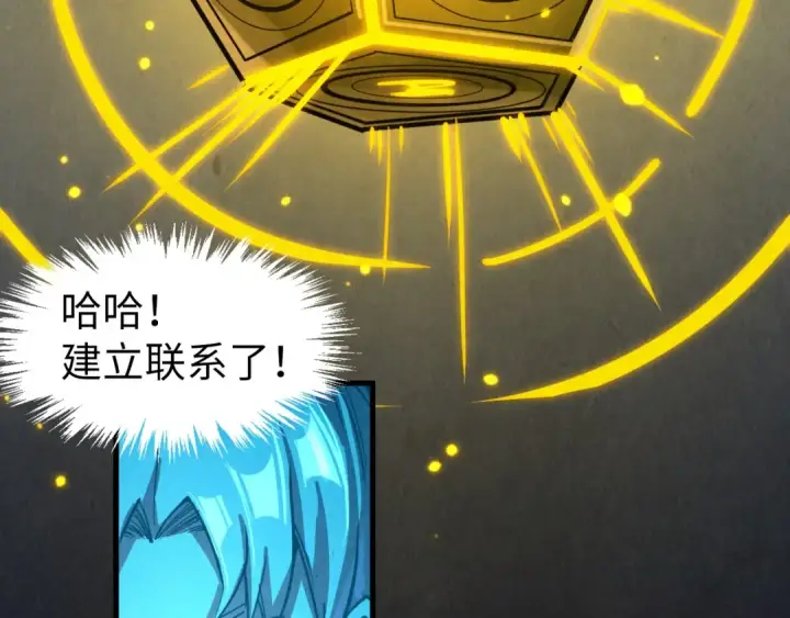 《这一世我要当至尊》第247话 九宫无尘阵图47